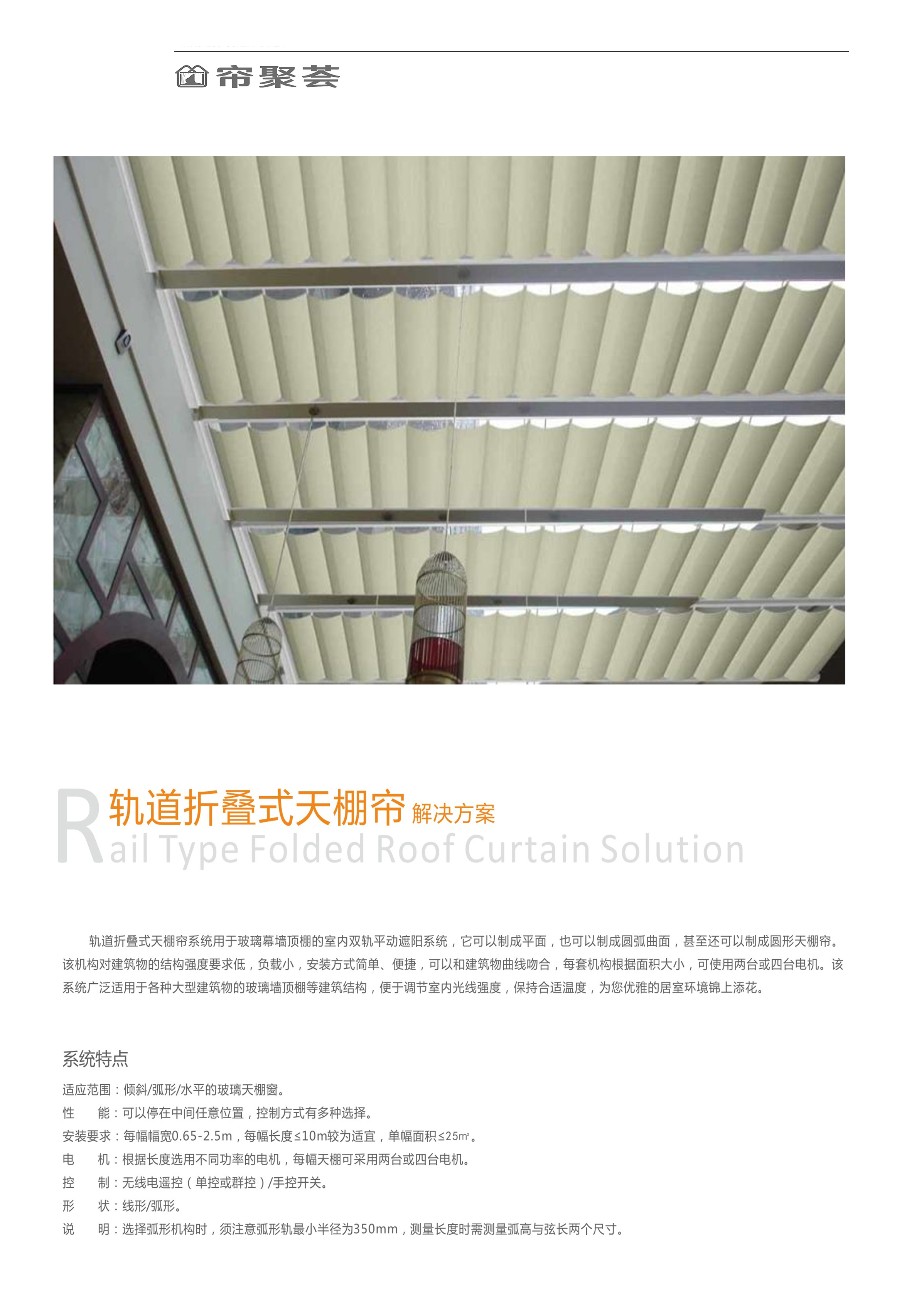 1双轨折叠式天棚帘